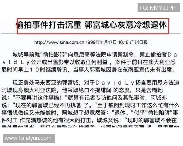 足球明星遭遇仙人跳敲诈事件引发社会关注与舆论热议