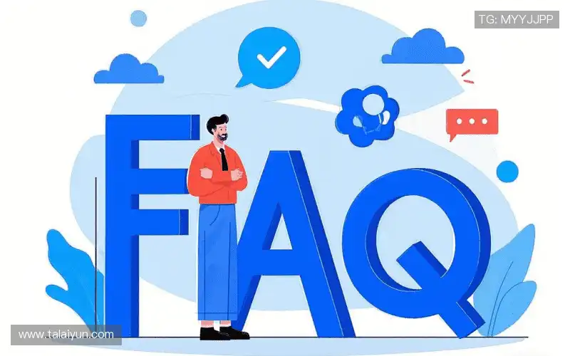 产品FAQ