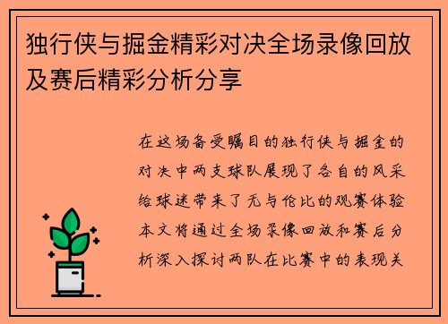 独行侠与掘金精彩对决全场录像回放及赛后精彩分析分享