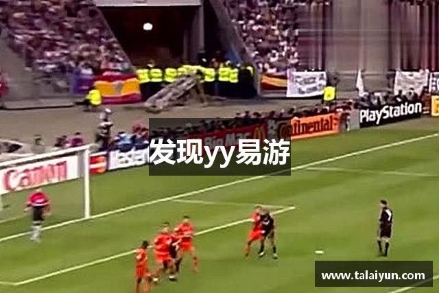 发现yy易游